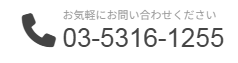 電話番号